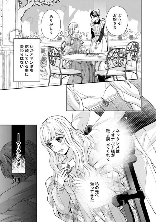 なんで婚約破棄できないの!? - 第14話 - Page 17