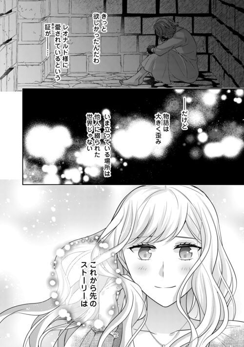 なんで婚約破棄できないの!? - 第14話 - Page 18