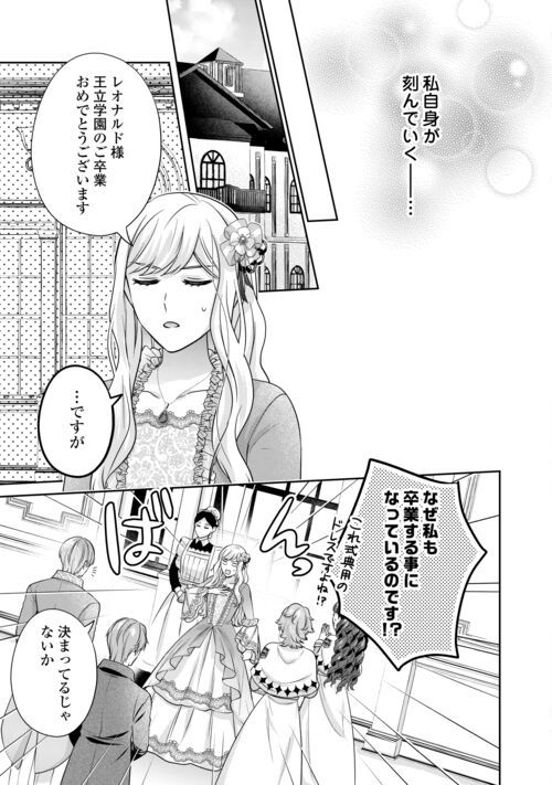 なんで婚約破棄できないの!? - 第14話 - Page 19