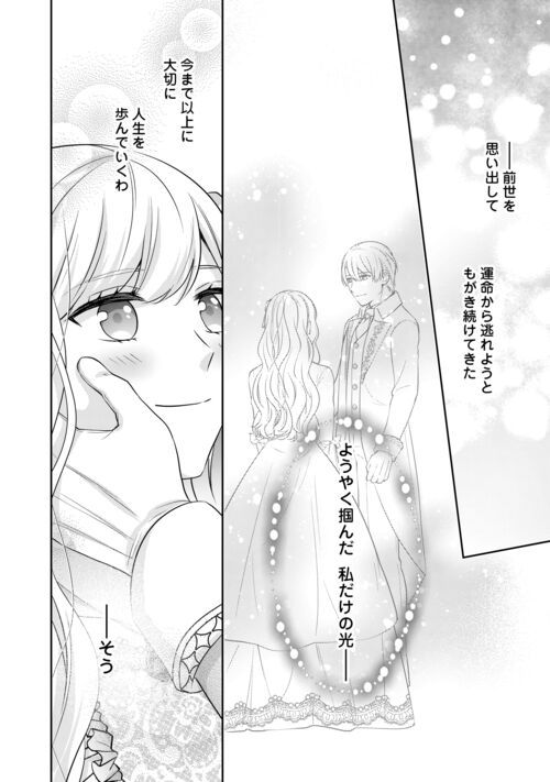 なんで婚約破棄できないの!? - 第14話 - Page 24