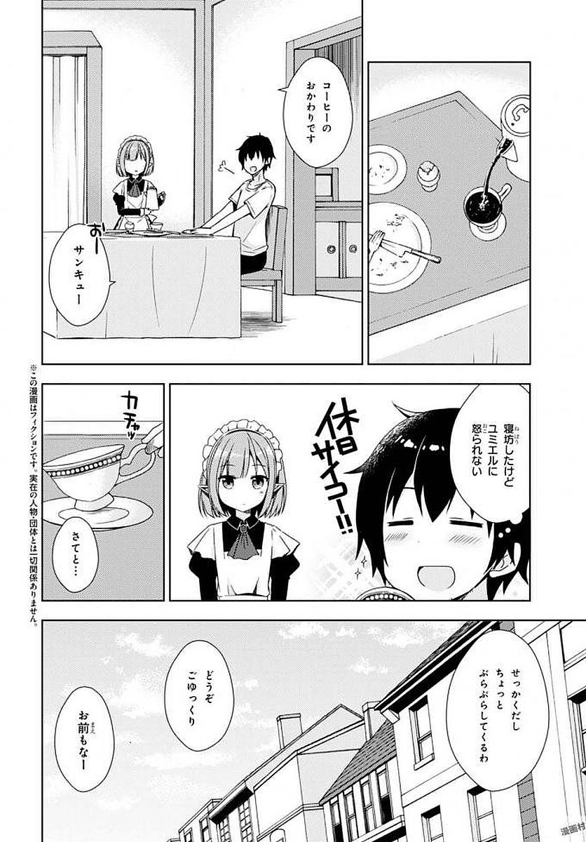 フリーライフ ～異世界何でも屋奮闘記～ - 第5話 - Page 2