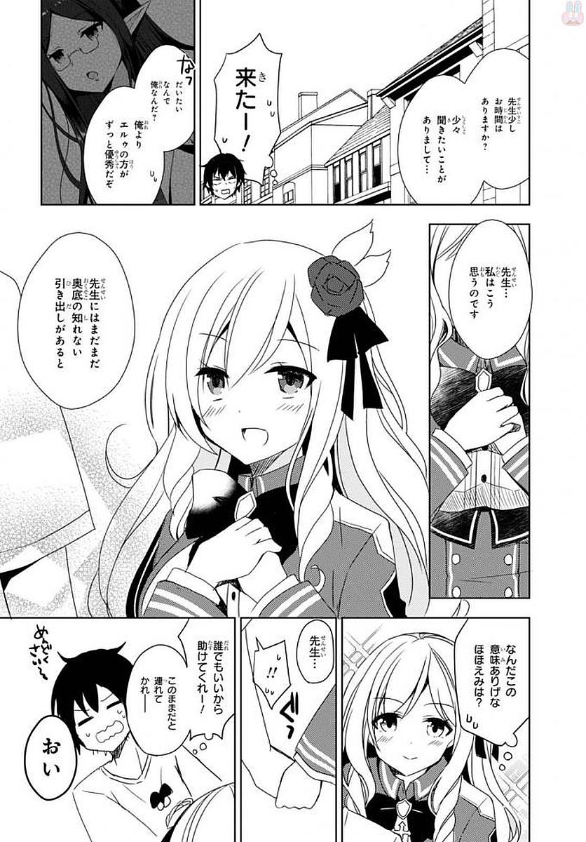 フリーライフ ～異世界何でも屋奮闘記～ - 第5話 - Page 12