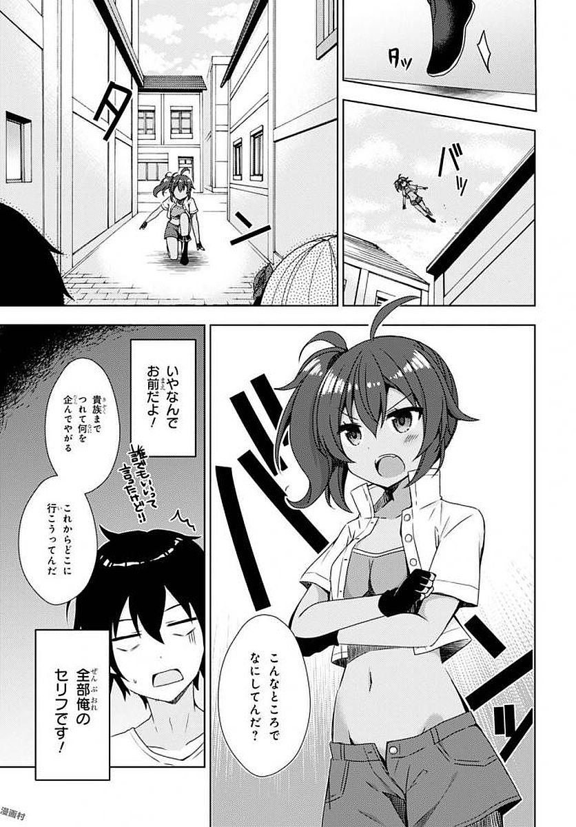 フリーライフ ～異世界何でも屋奮闘記～ - 第5話 - Page 13