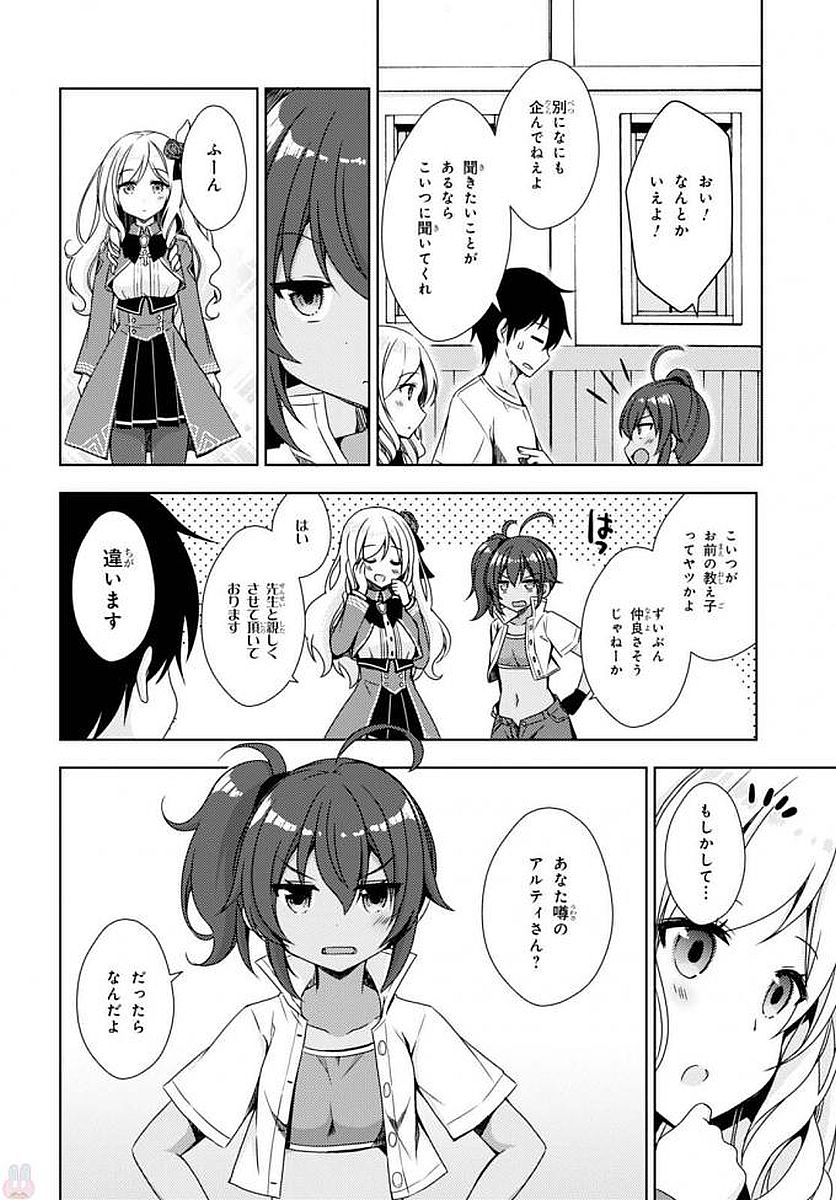 フリーライフ ～異世界何でも屋奮闘記～ - 第5話 - Page 14