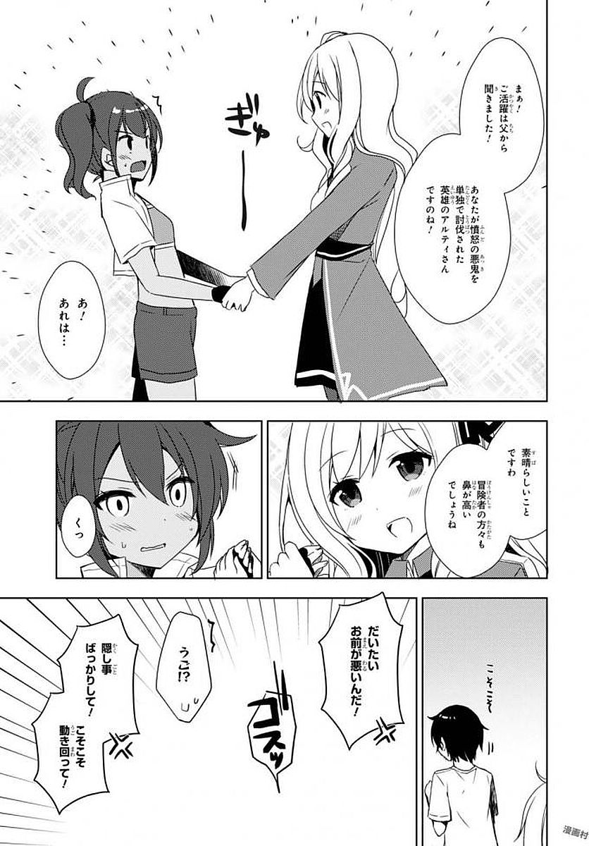 フリーライフ ～異世界何でも屋奮闘記～ - 第5話 - Page 15