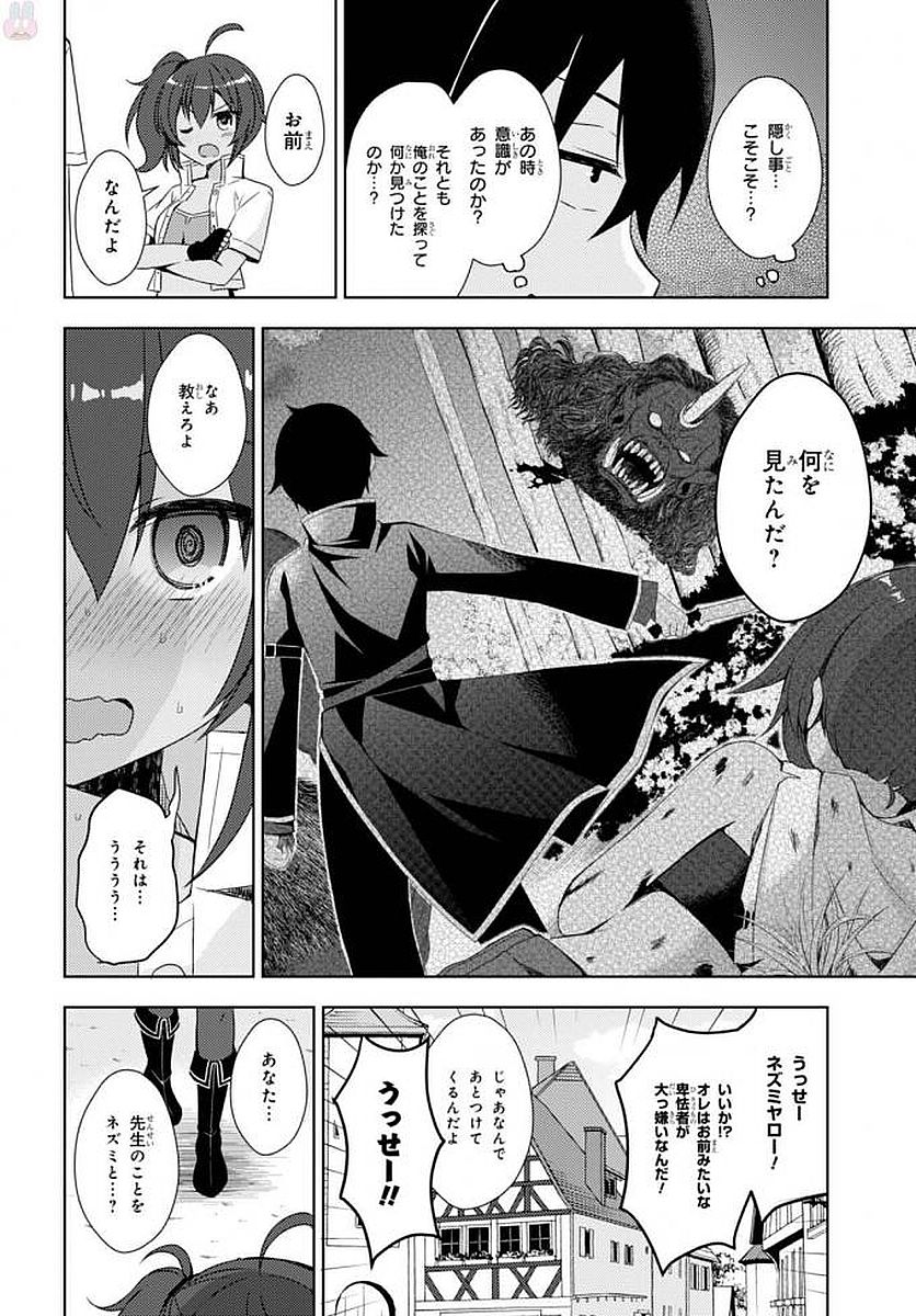 フリーライフ ～異世界何でも屋奮闘記～ - 第5話 - Page 16