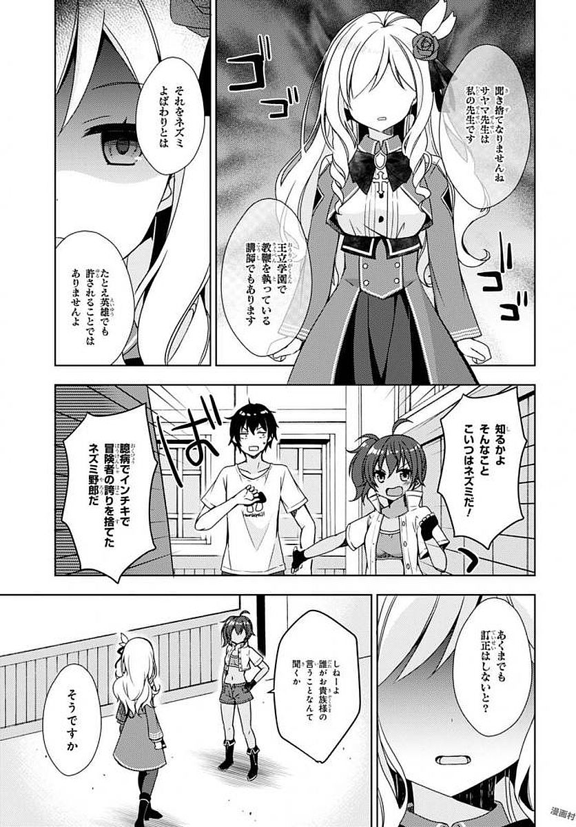 フリーライフ ～異世界何でも屋奮闘記～ - 第5話 - Page 17