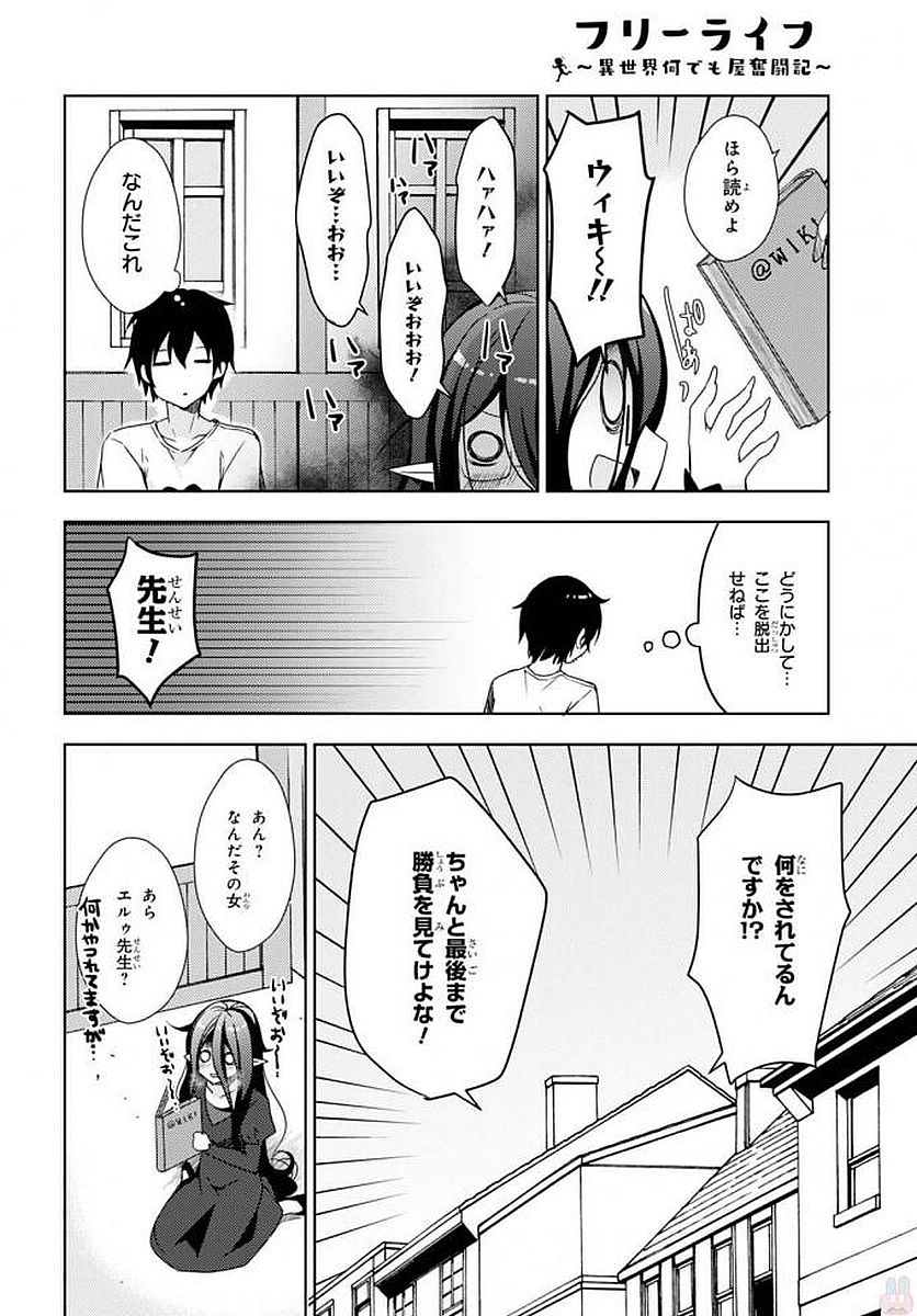 フリーライフ ～異世界何でも屋奮闘記～ - 第5話 - Page 20