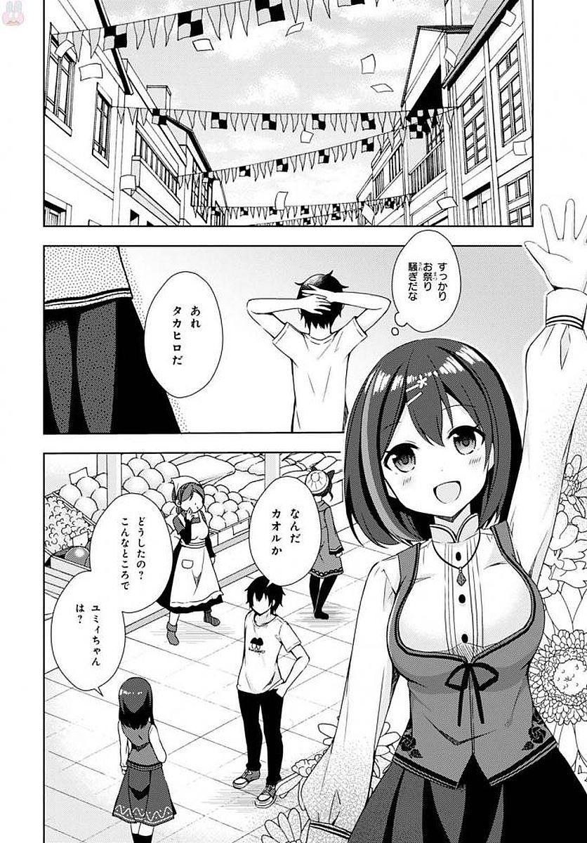 フリーライフ ～異世界何でも屋奮闘記～ - 第5話 - Page 4