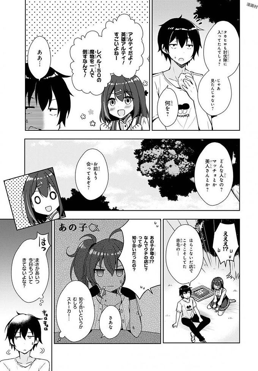 フリーライフ ～異世界何でも屋奮闘記～ - 第5話 - Page 7