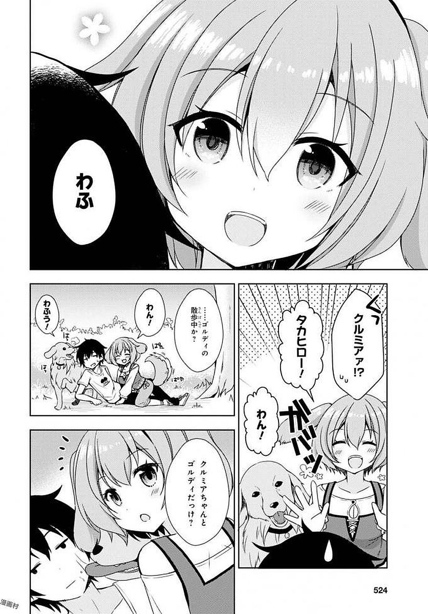 フリーライフ ～異世界何でも屋奮闘記～ - 第5話 - Page 8