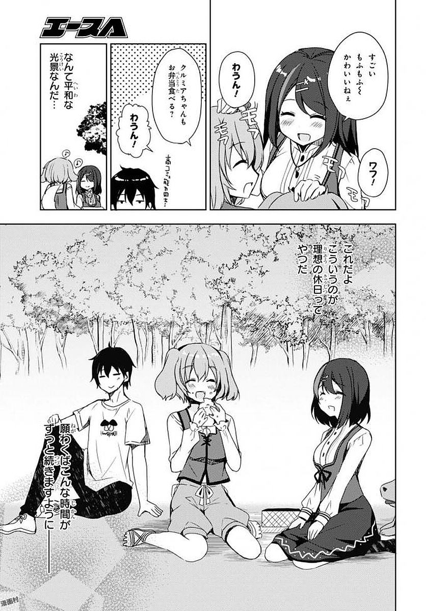 フリーライフ ～異世界何でも屋奮闘記～ - 第5話 - Page 9