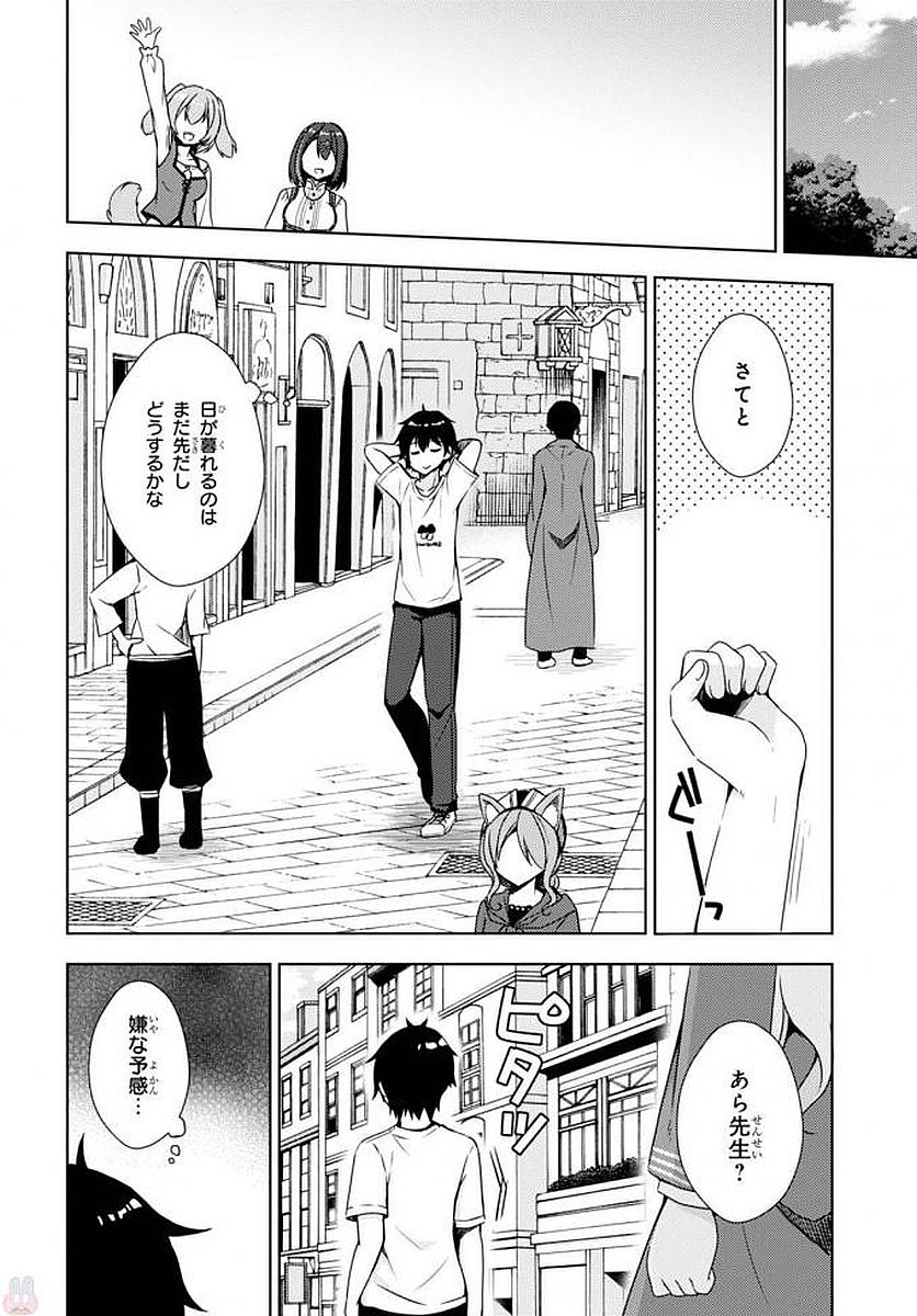 フリーライフ ～異世界何でも屋奮闘記～ - 第5話 - Page 10