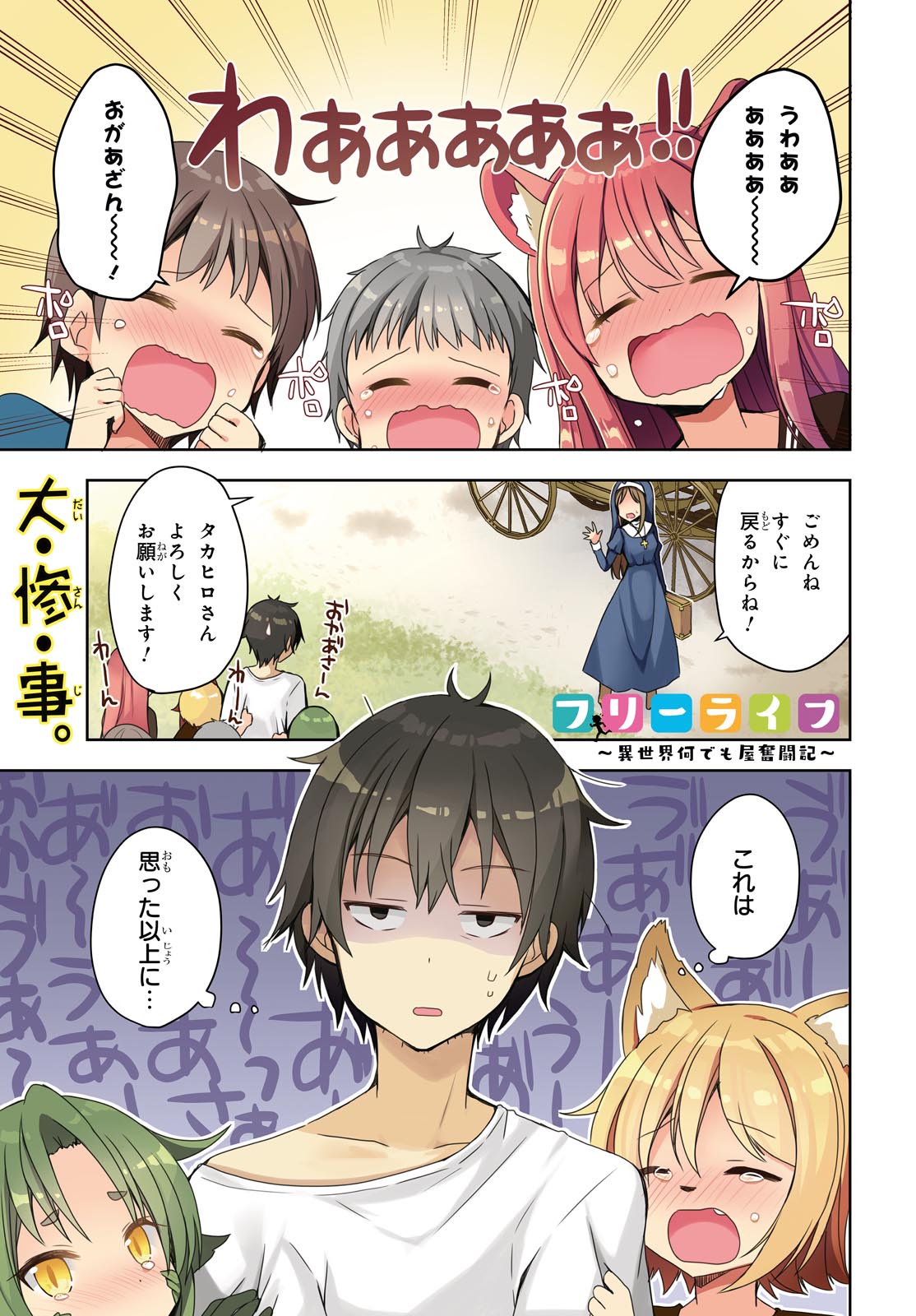 フリーライフ ～異世界何でも屋奮闘記～ - 第6話 - Page 1