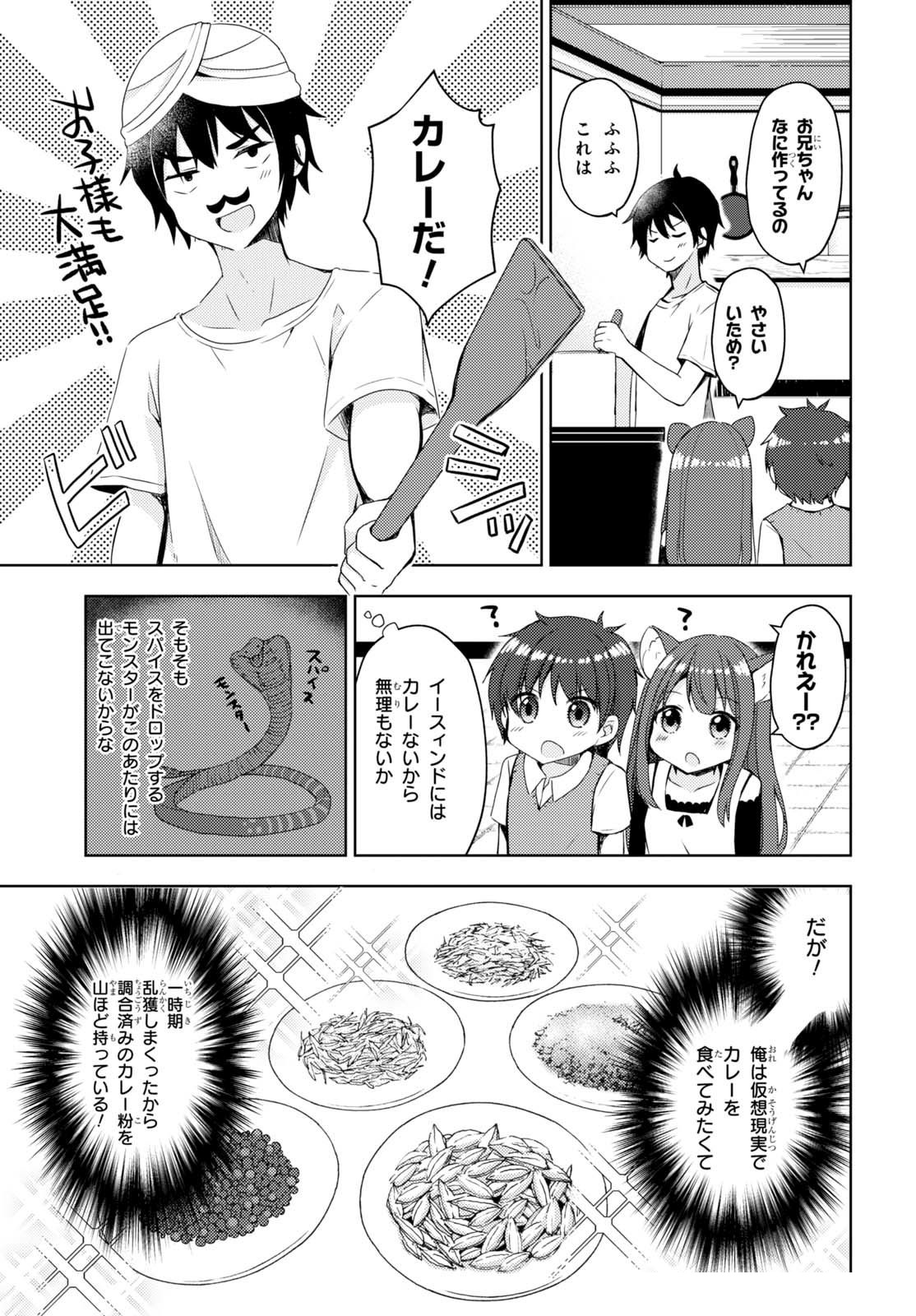 フリーライフ ～異世界何でも屋奮闘記～ - 第6話 - Page 17