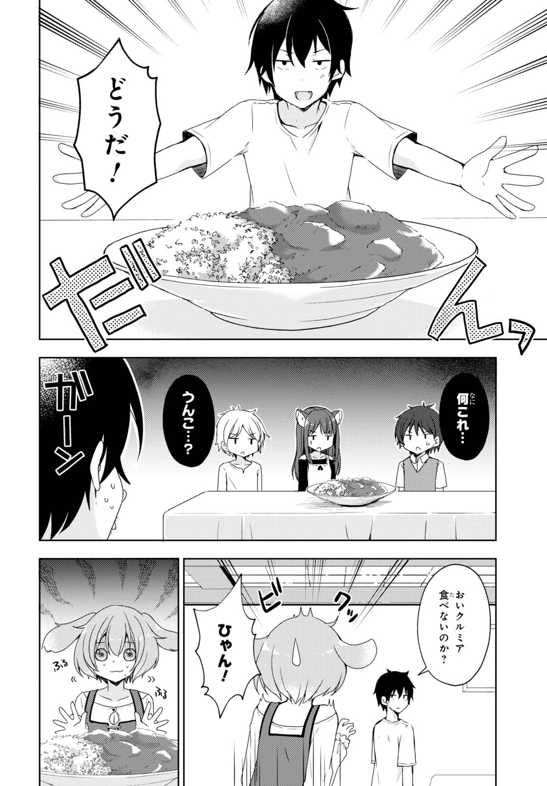 フリーライフ ～異世界何でも屋奮闘記～ - 第6話 - Page 18