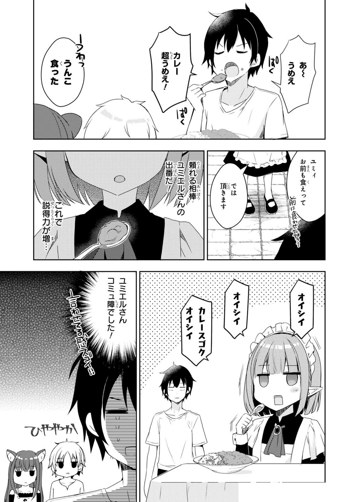 フリーライフ ～異世界何でも屋奮闘記～ - 第6話 - Page 19