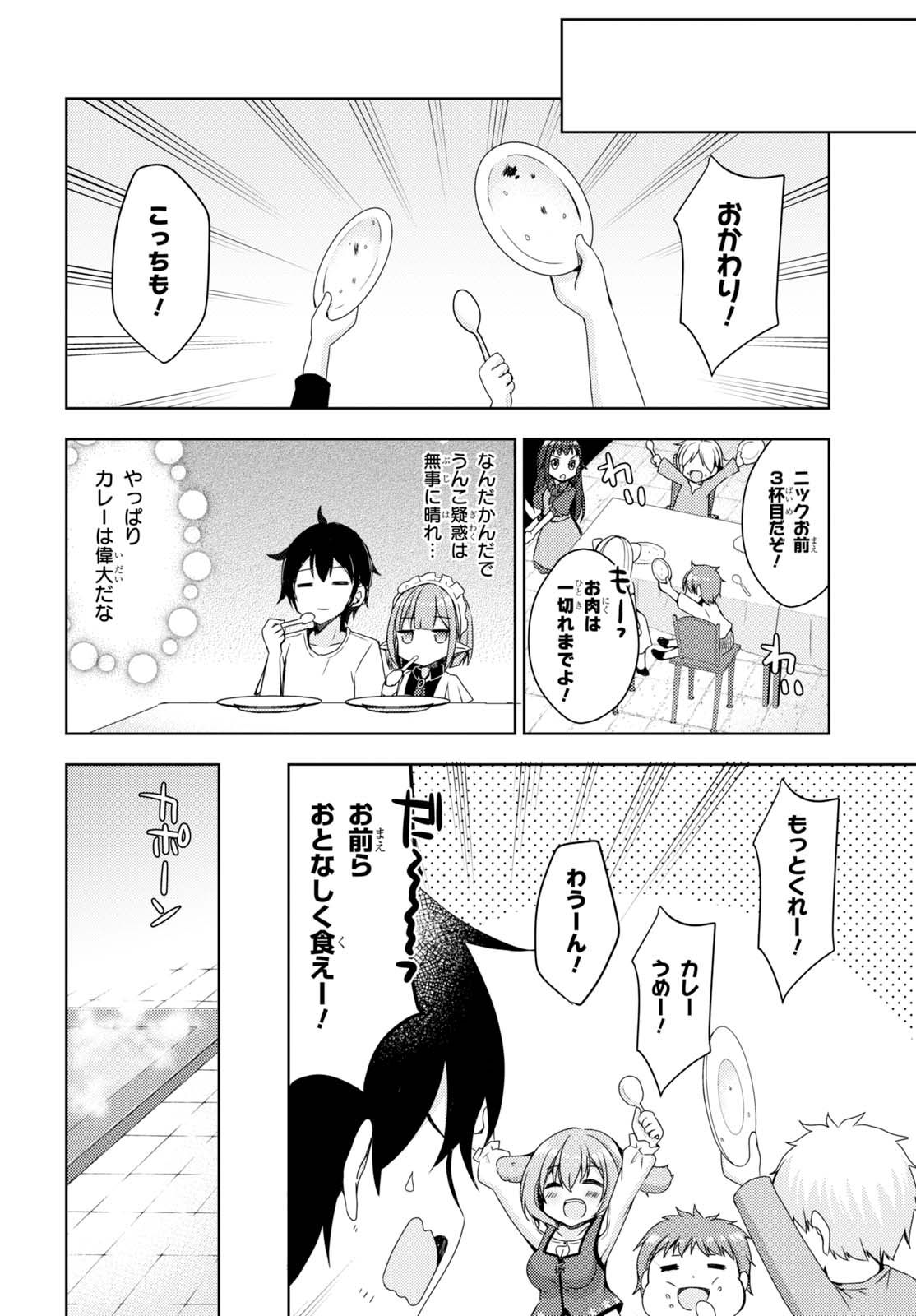 フリーライフ ～異世界何でも屋奮闘記～ - 第6話 - Page 20