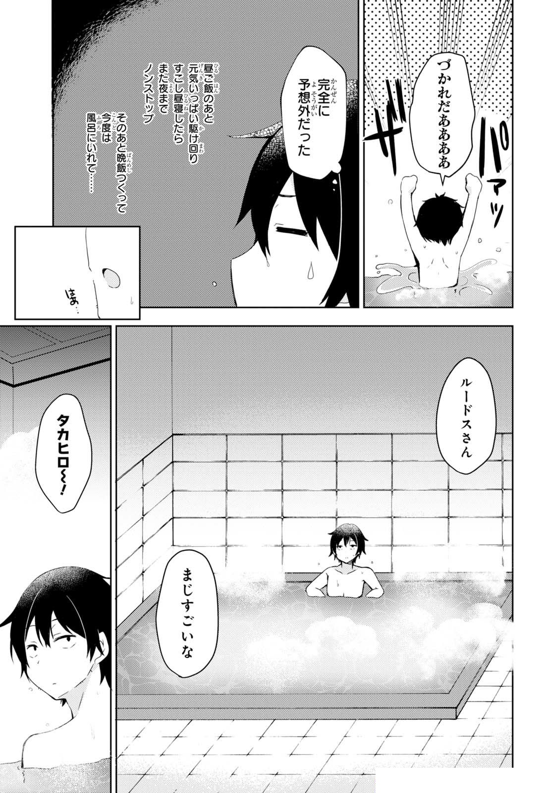 フリーライフ ～異世界何でも屋奮闘記～ - 第6話 - Page 21