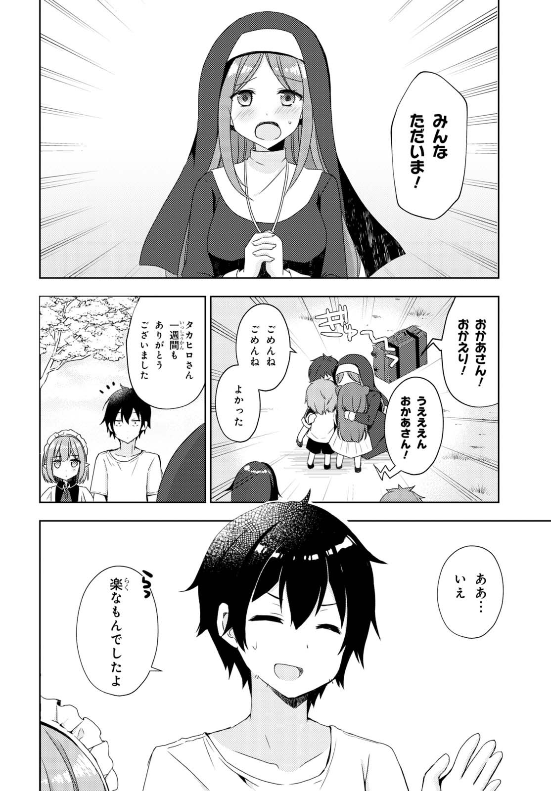 フリーライフ ～異世界何でも屋奮闘記～ - 第6話 - Page 24