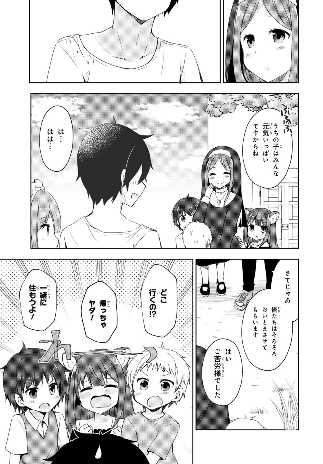 フリーライフ ～異世界何でも屋奮闘記～ - 第6話 - Page 25