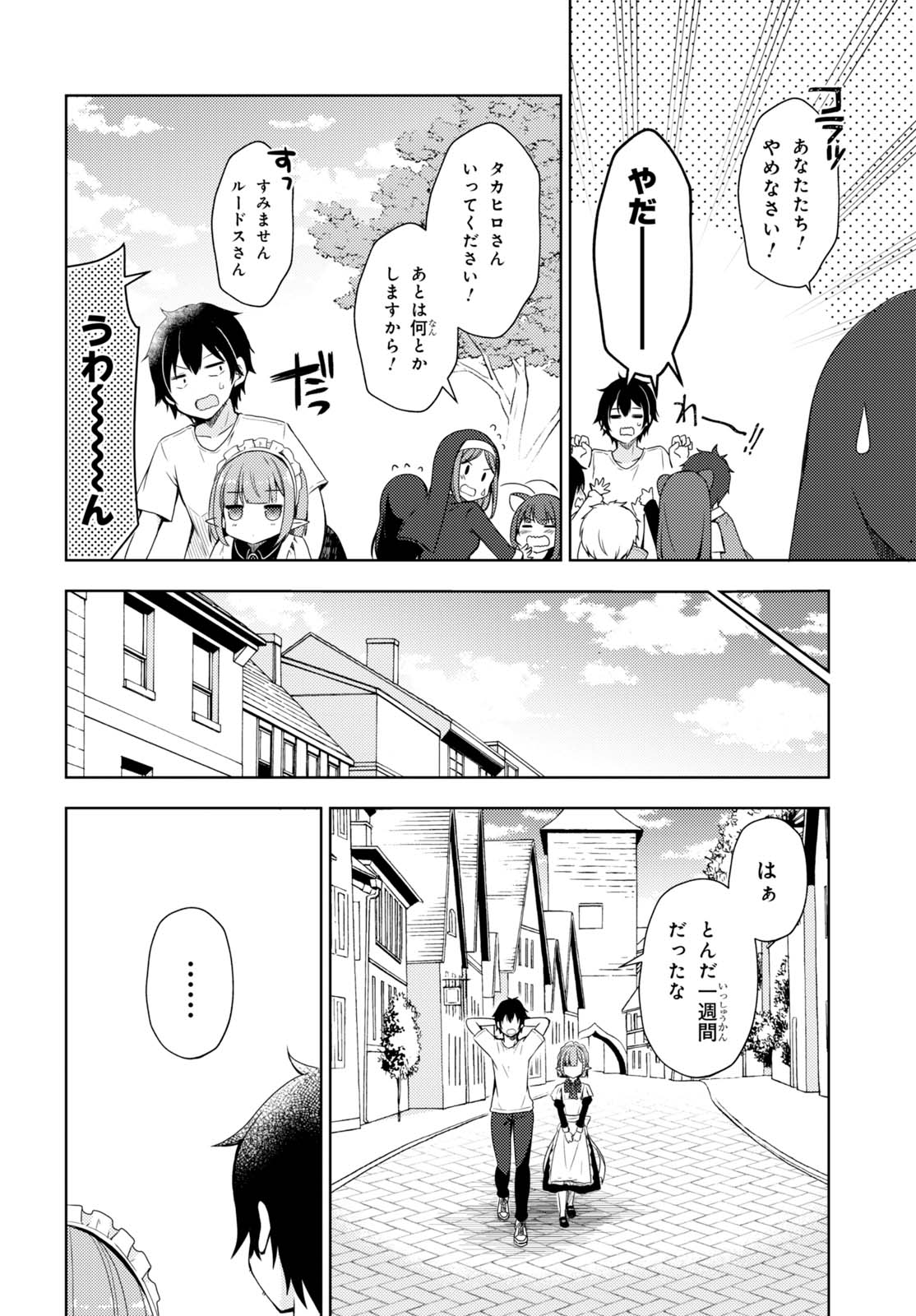 フリーライフ ～異世界何でも屋奮闘記～ - 第6話 - Page 26