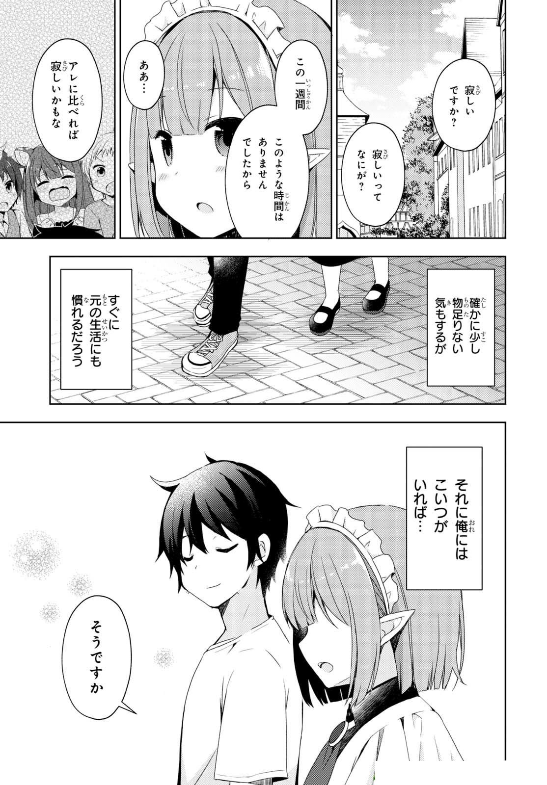 フリーライフ ～異世界何でも屋奮闘記～ - 第6話 - Page 27