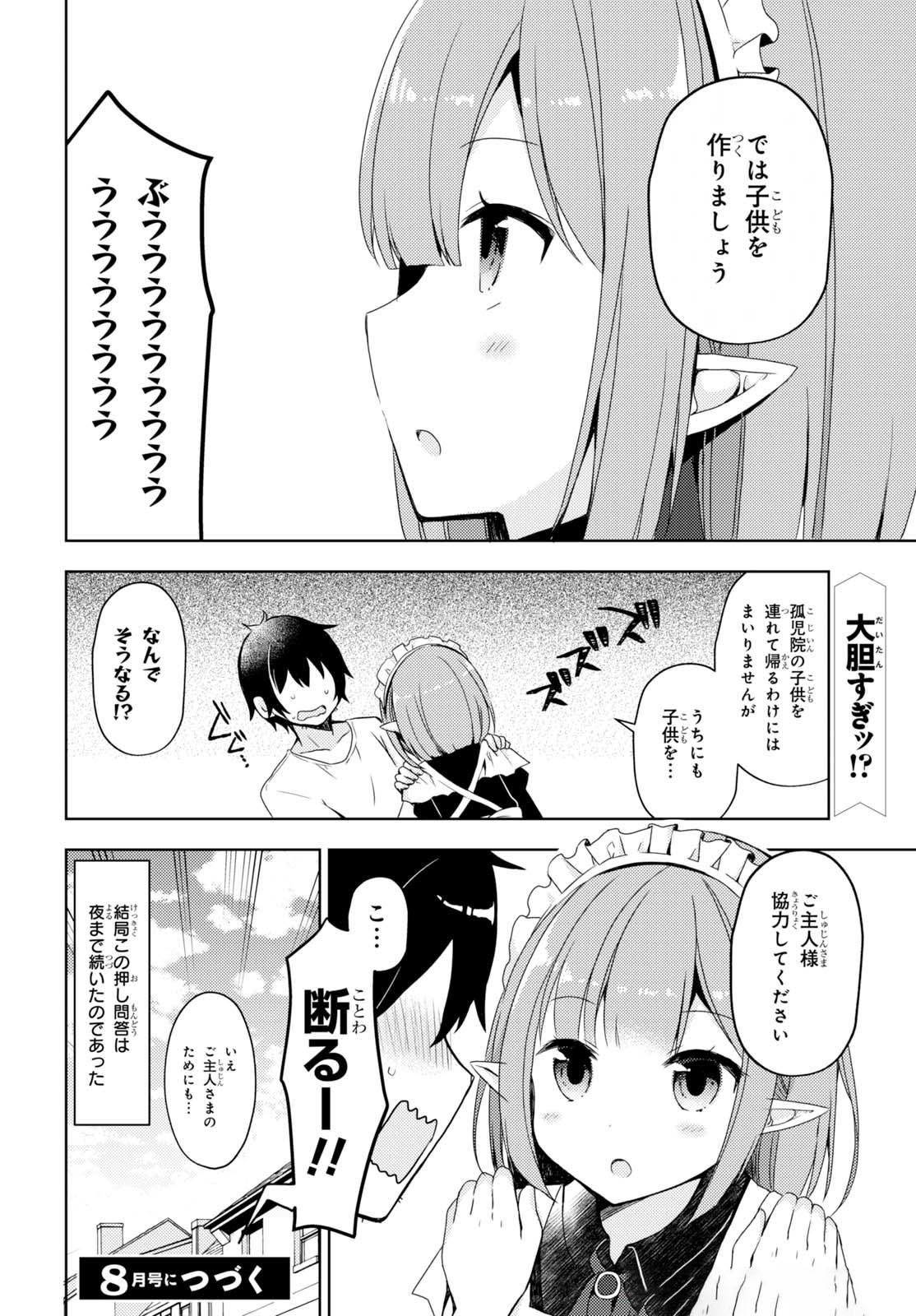 フリーライフ ～異世界何でも屋奮闘記～ - 第6話 - Page 28