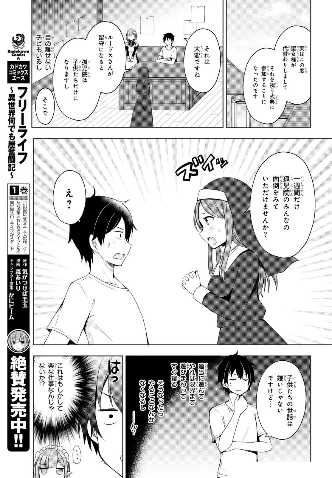 フリーライフ ～異世界何でも屋奮闘記～ - 第6話 - Page 5