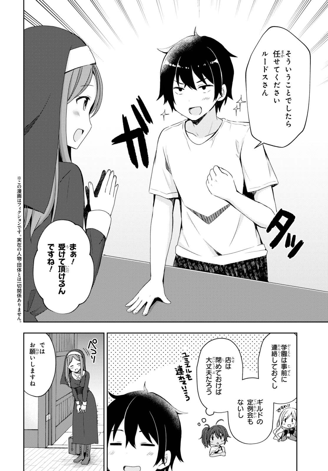 フリーライフ ～異世界何でも屋奮闘記～ - 第6話 - Page 6