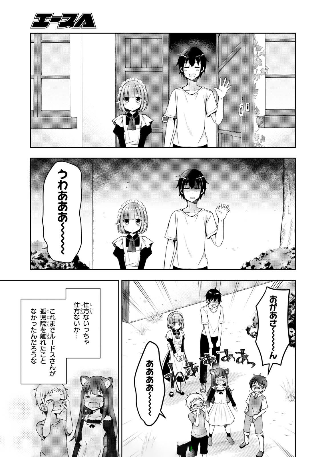 フリーライフ ～異世界何でも屋奮闘記～ - 第6話 - Page 7