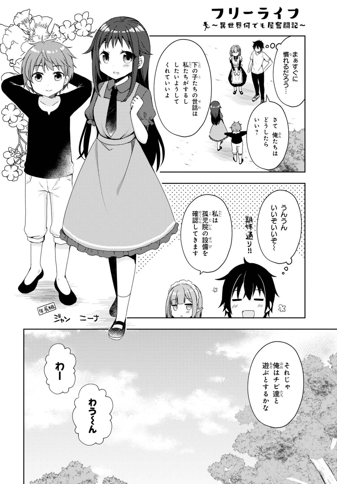 フリーライフ ～異世界何でも屋奮闘記～ - 第6話 - Page 8