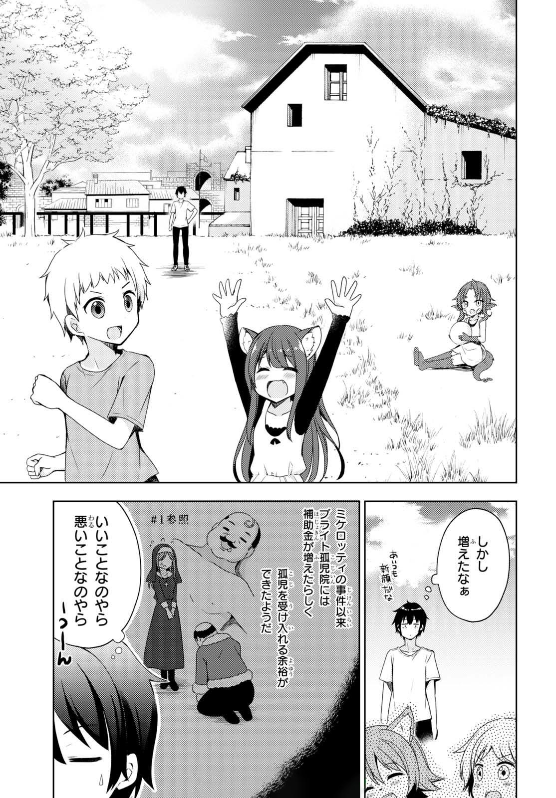 フリーライフ ～異世界何でも屋奮闘記～ - 第6話 - Page 9