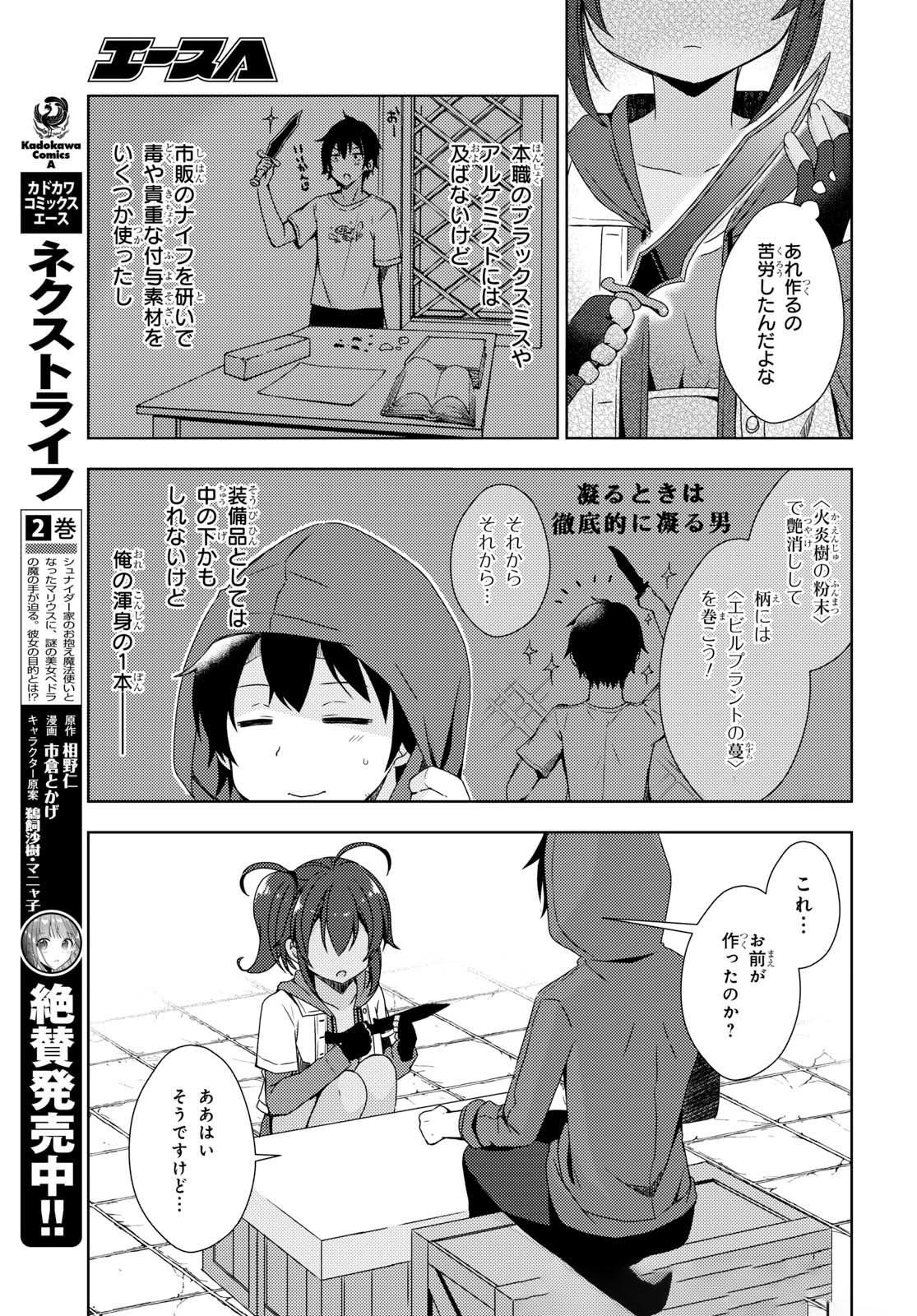 フリーライフ ～異世界何でも屋奮闘記～ - 第7話 - Page 13