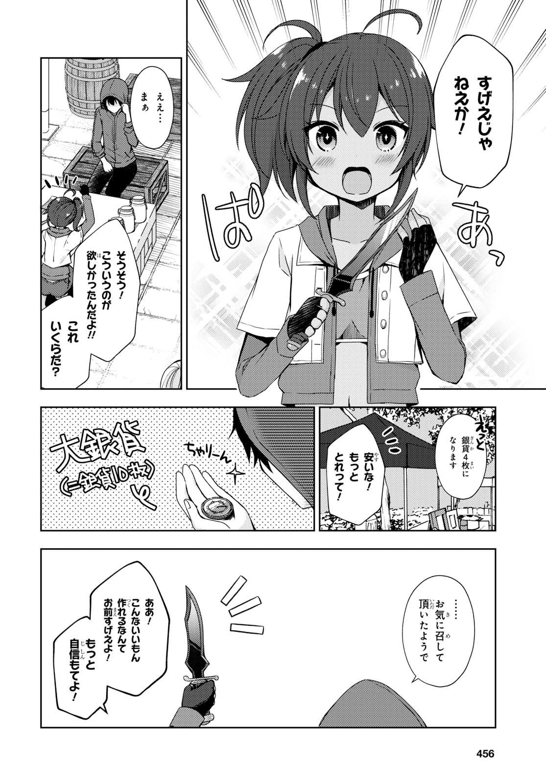 フリーライフ ～異世界何でも屋奮闘記～ - 第7話 - Page 14