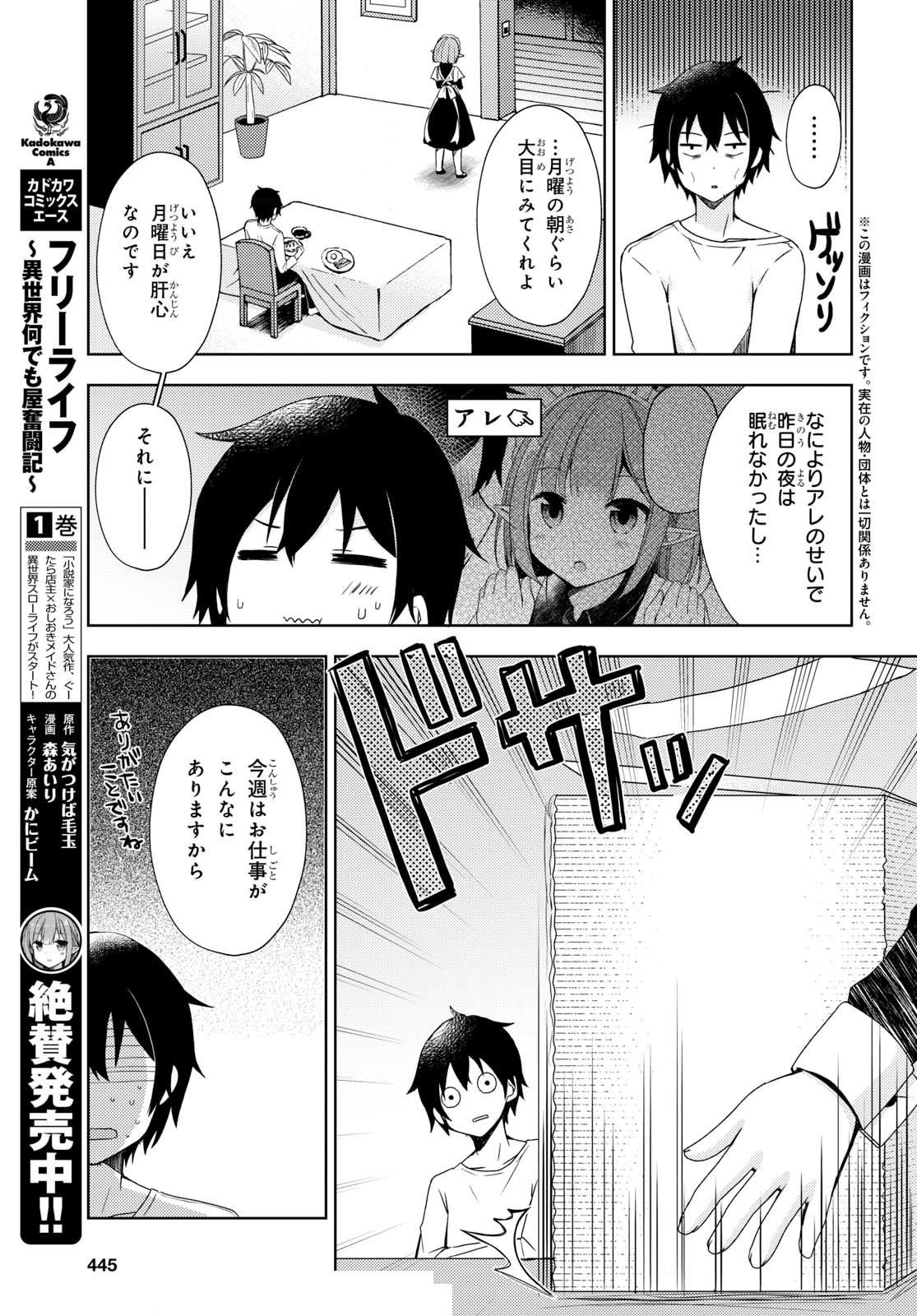 フリーライフ ～異世界何でも屋奮闘記～ - 第7話 - Page 3