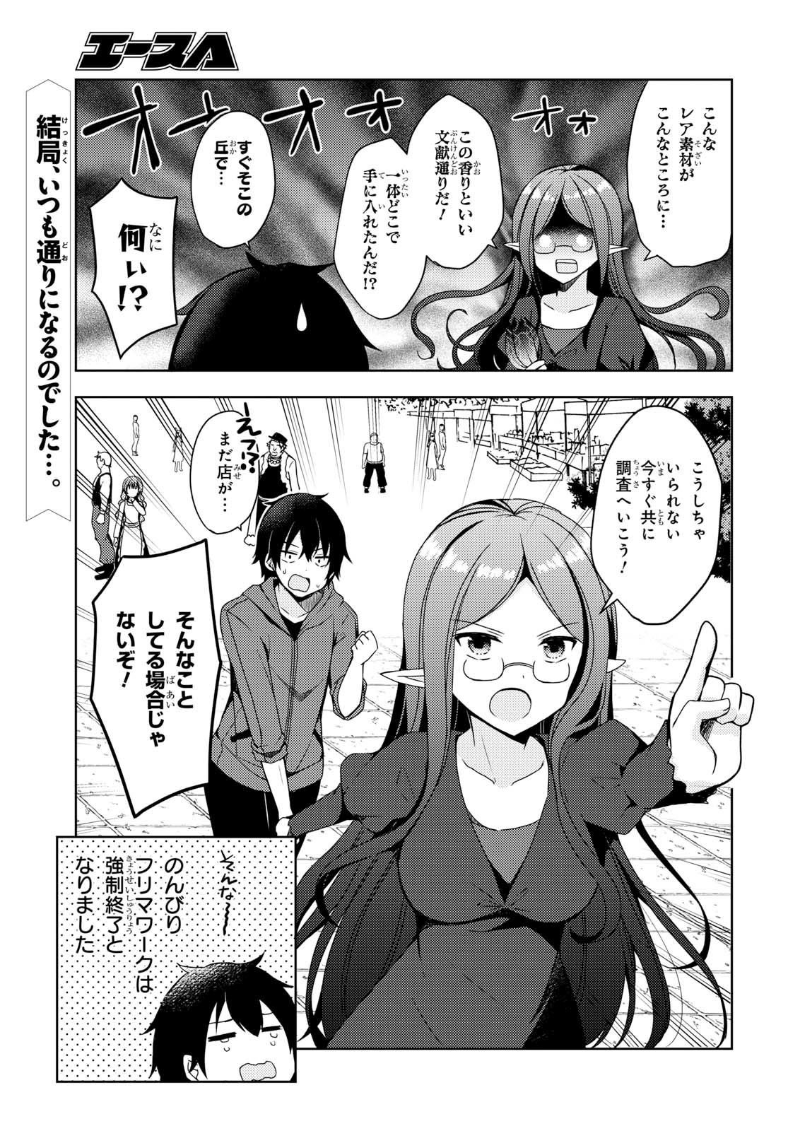 フリーライフ ～異世界何でも屋奮闘記～ - 第7話 - Page 21