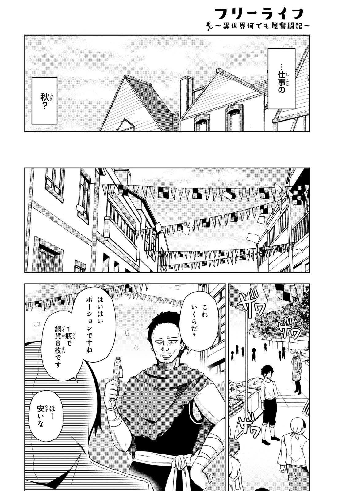 フリーライフ ～異世界何でも屋奮闘記～ - 第7話 - Page 4