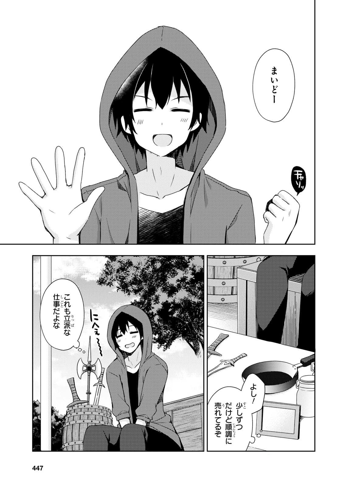 フリーライフ ～異世界何でも屋奮闘記～ - 第7話 - Page 5