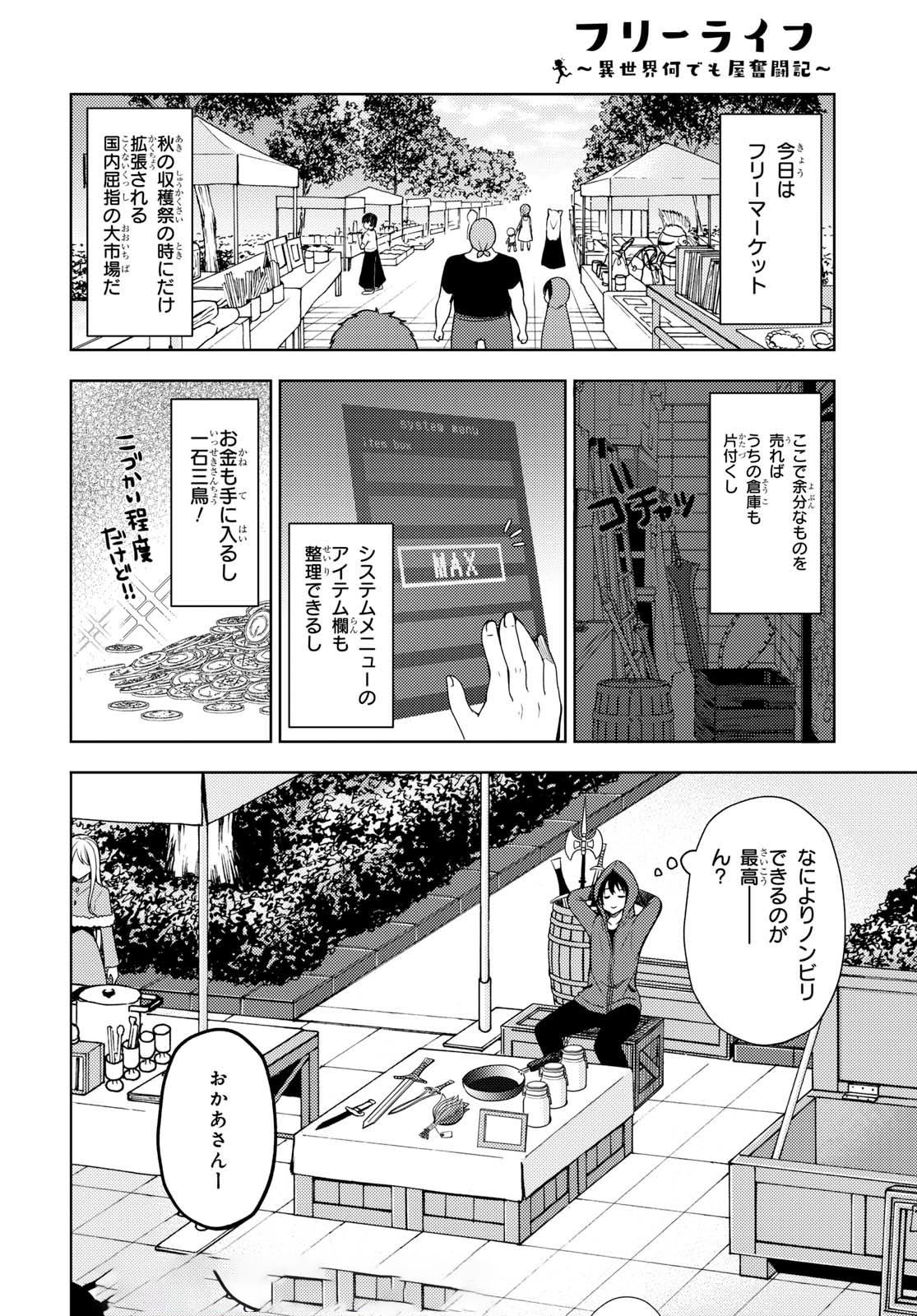 フリーライフ ～異世界何でも屋奮闘記～ - 第7話 - Page 6