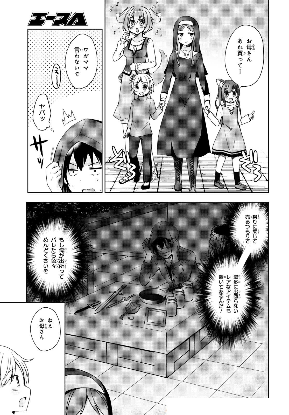 フリーライフ ～異世界何でも屋奮闘記～ - 第7話 - Page 7