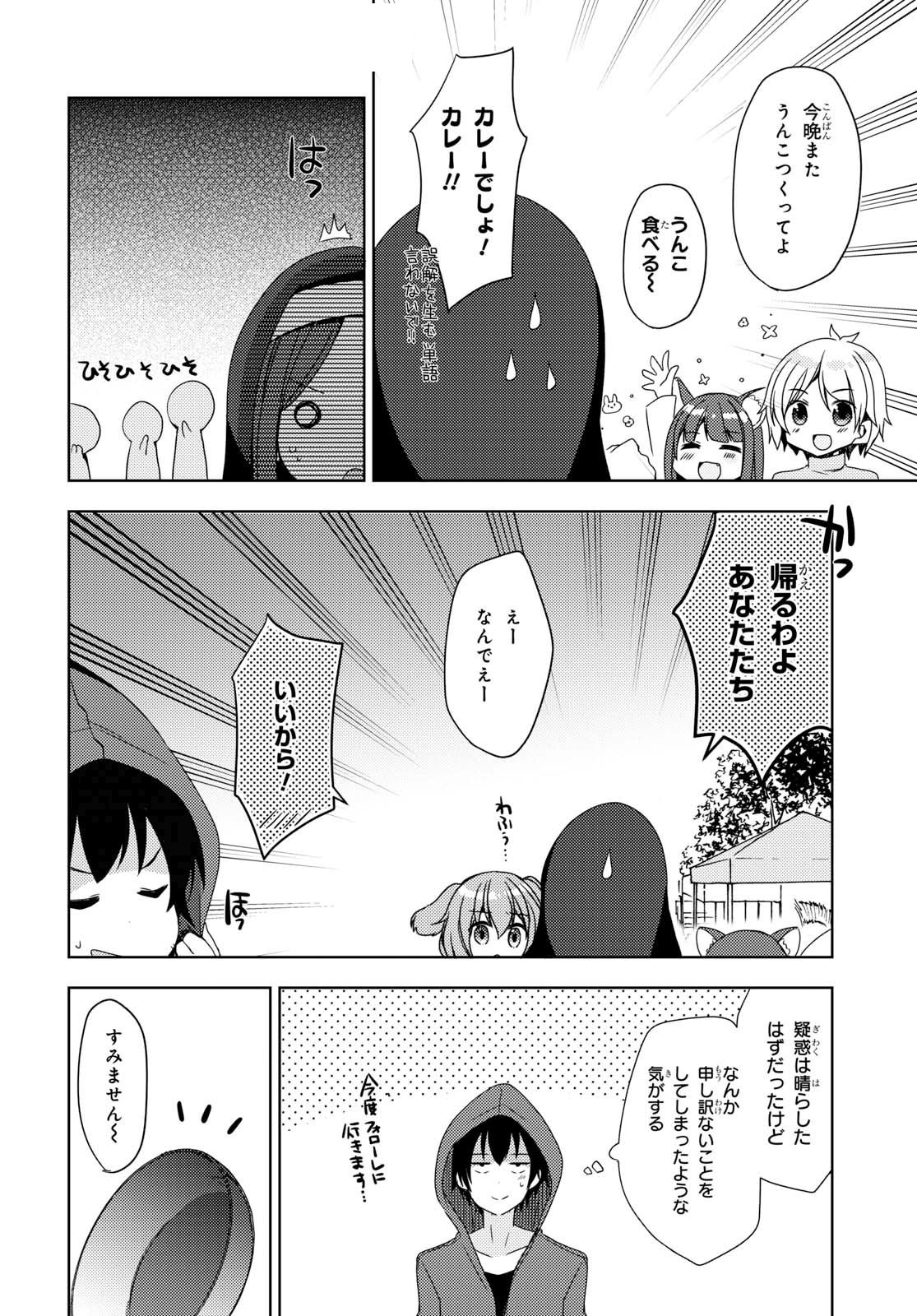 フリーライフ ～異世界何でも屋奮闘記～ - 第7話 - Page 8