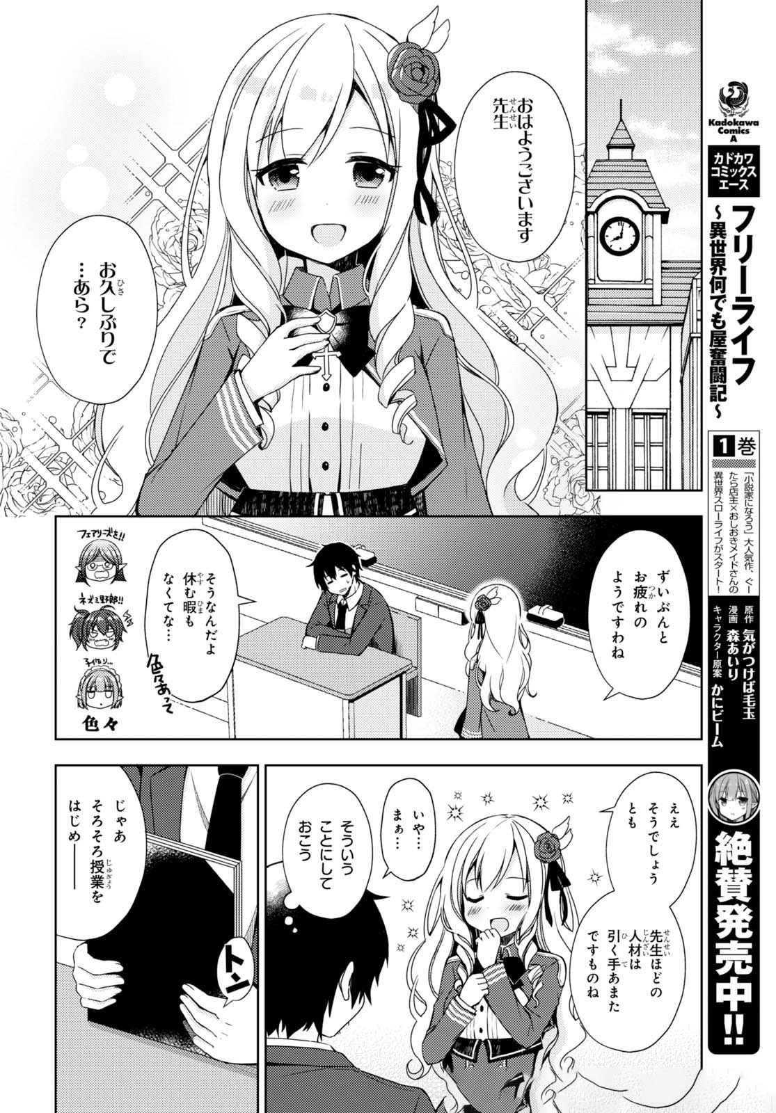 フリーライフ ～異世界何でも屋奮闘記～ - 第8話 - Page 2