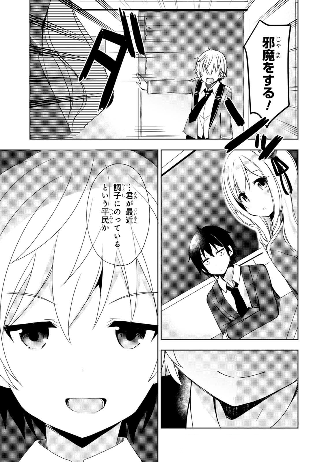 フリーライフ ～異世界何でも屋奮闘記～ - 第8話 - Page 3