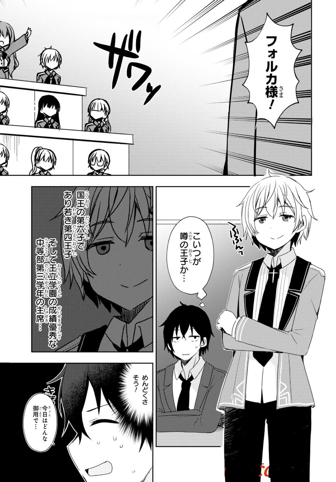 フリーライフ ～異世界何でも屋奮闘記～ - 第8話 - Page 5