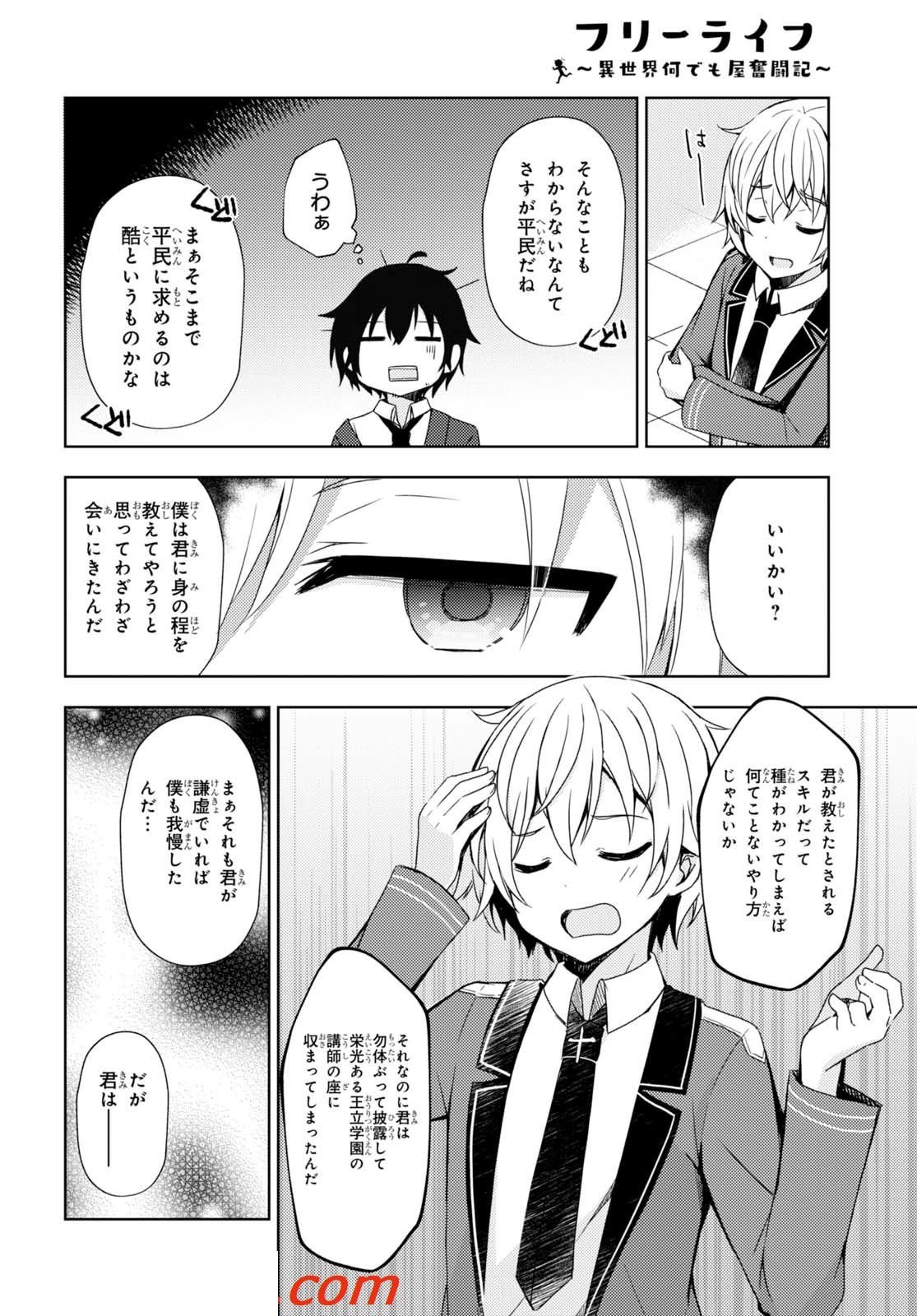 フリーライフ ～異世界何でも屋奮闘記～ - 第8話 - Page 6