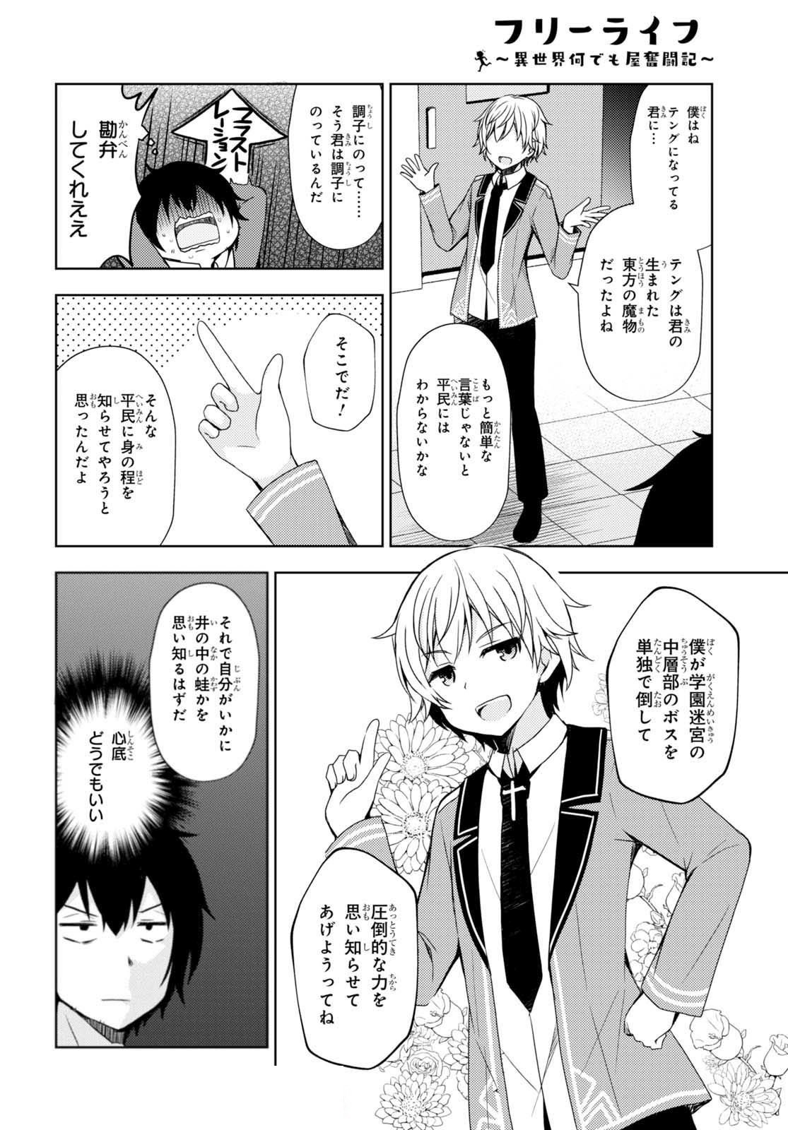 フリーライフ ～異世界何でも屋奮闘記～ - 第8話 - Page 8