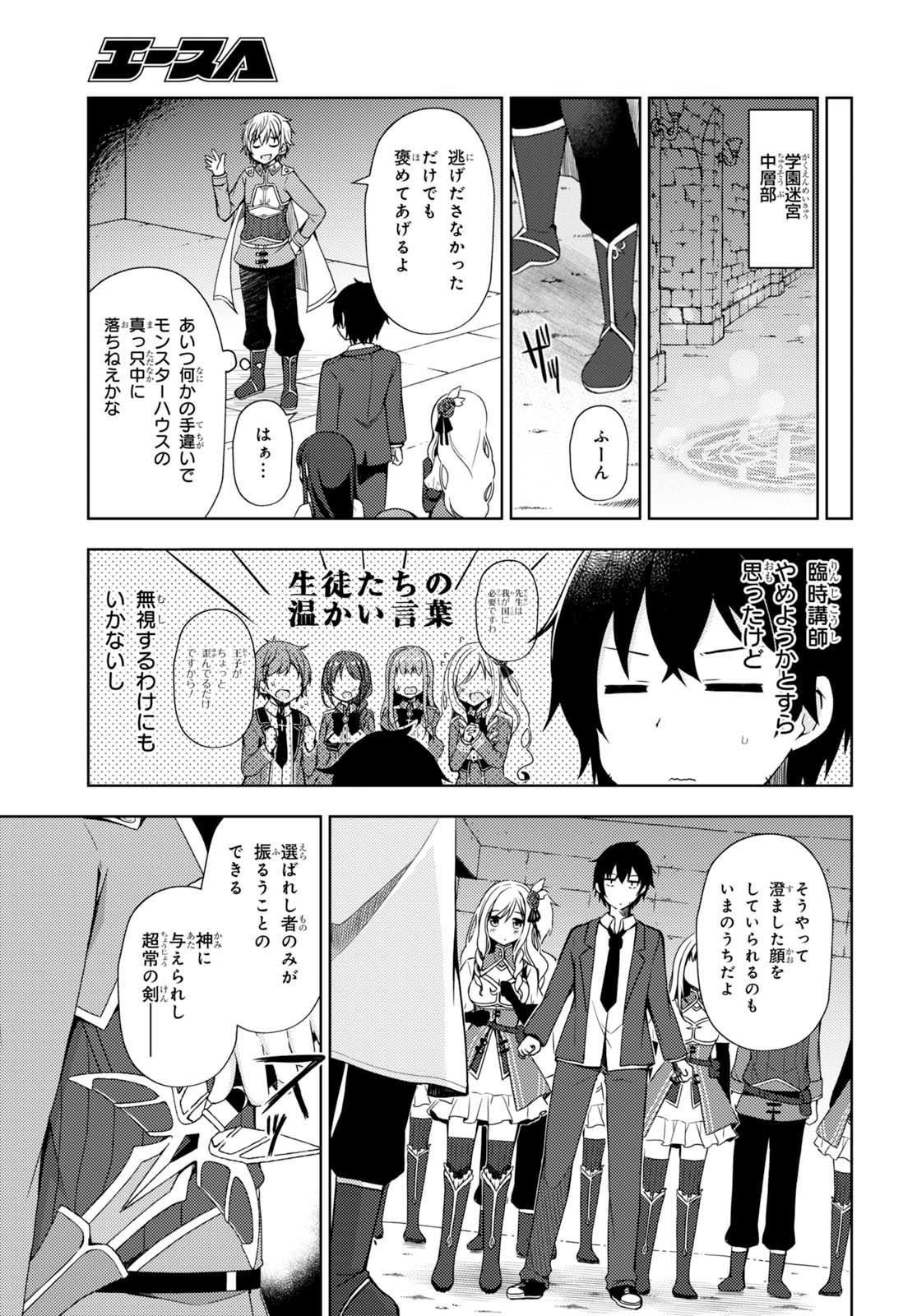 フリーライフ ～異世界何でも屋奮闘記～ - 第8話 - Page 9