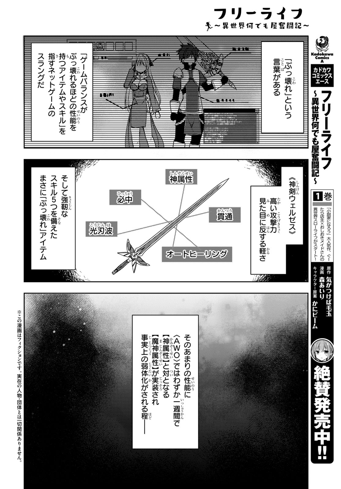 フリーライフ ～異世界何でも屋奮闘記～ - 第9話 - Page 2