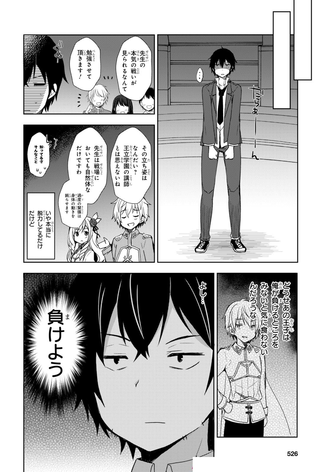 フリーライフ ～異世界何でも屋奮闘記～ - 第9話 - Page 12